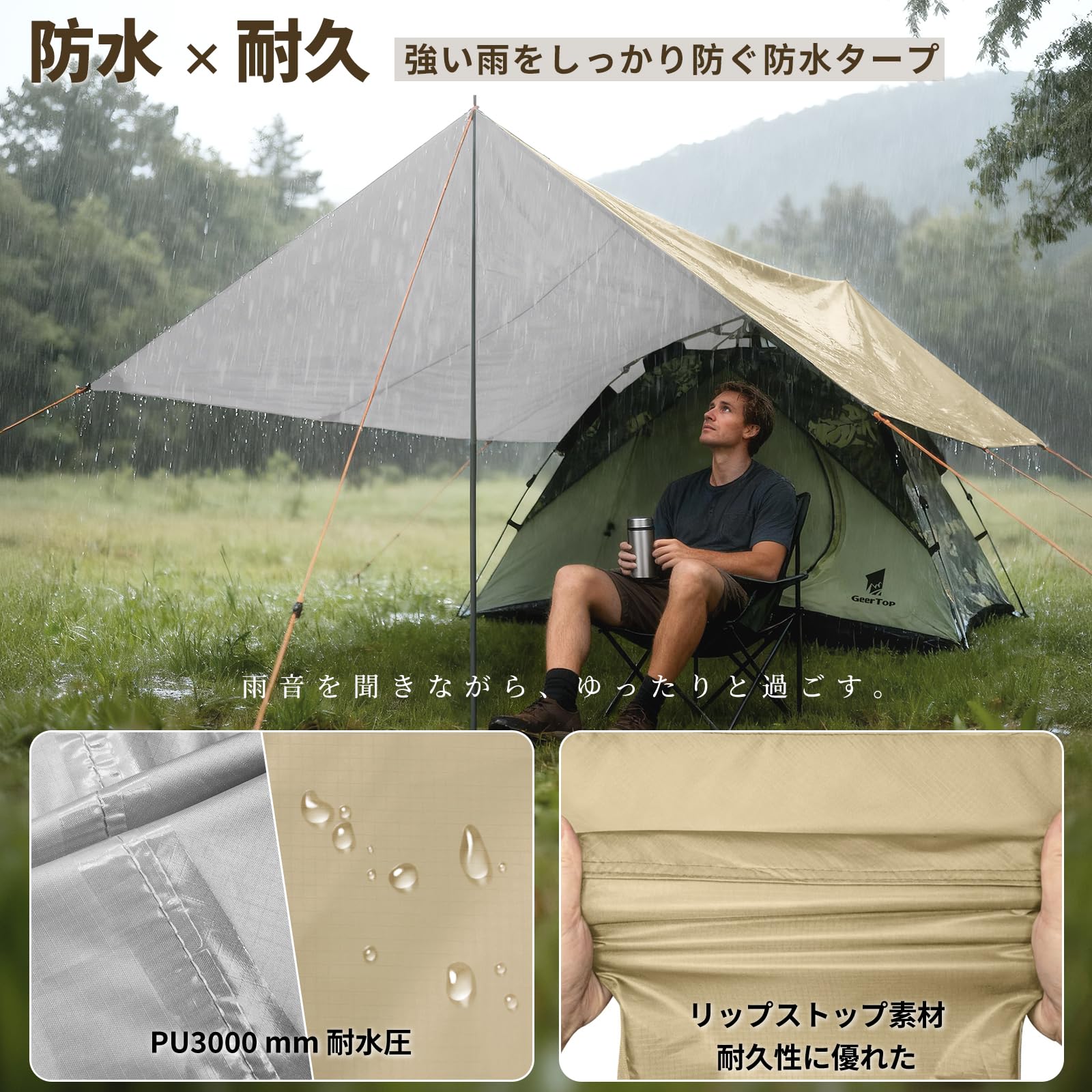 Amazon | Geer Top 防水タープ キャンプ タープ 3m×5.25m 大型 UV